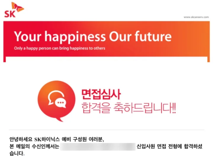 2024 상반기 SK하이닉스 신입 합격 후기