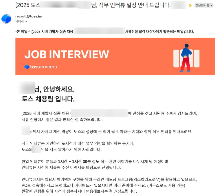 토스 서류 합격 / 면접 합격 후기